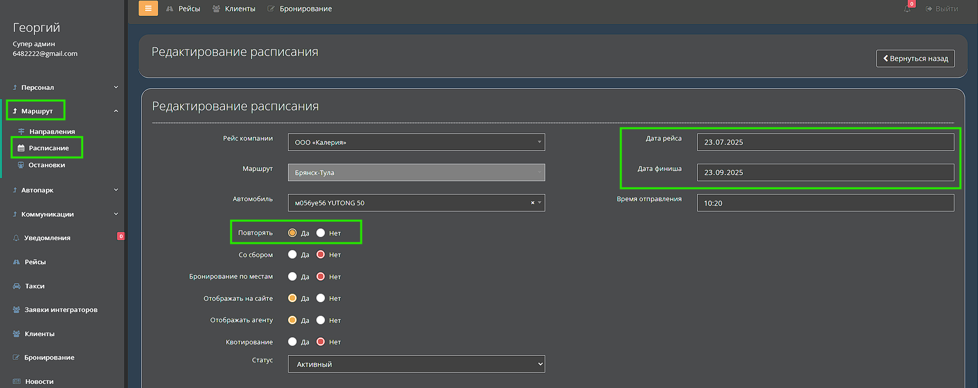 avtomaticheskoe-povtorenie-raspisaniya