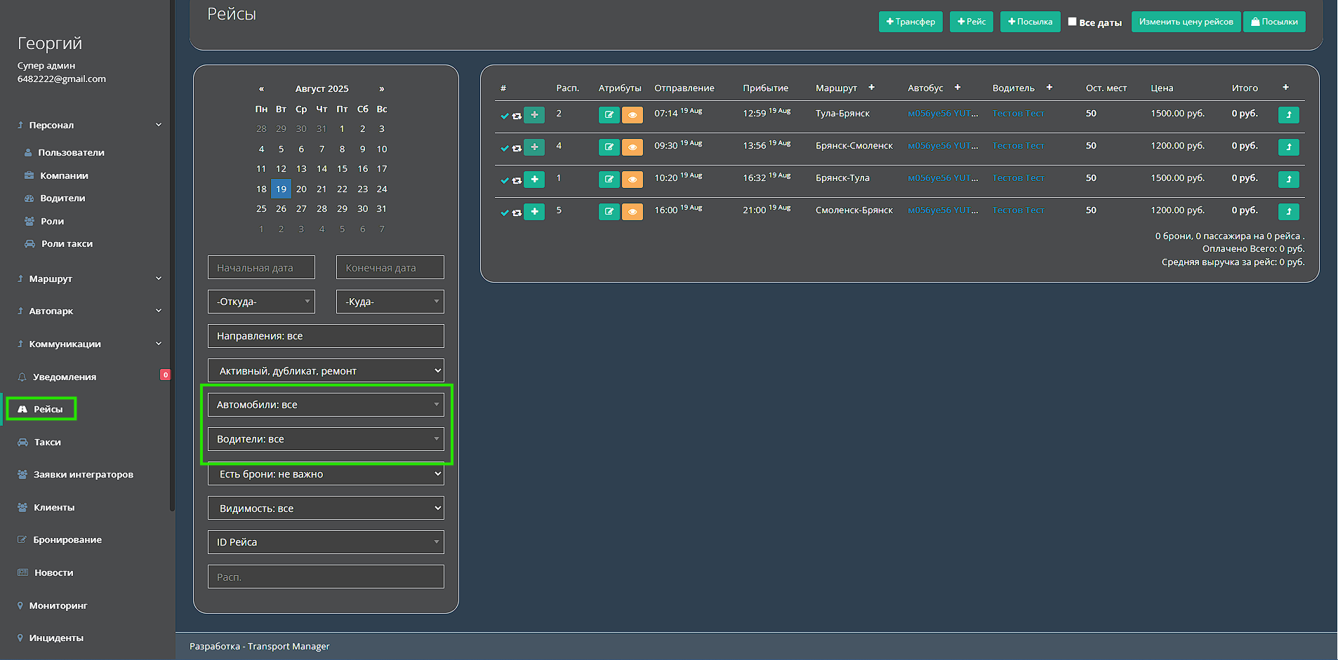 dobavlenie-filtrov-poiska-po-avtomobilyam-i-voditelyam