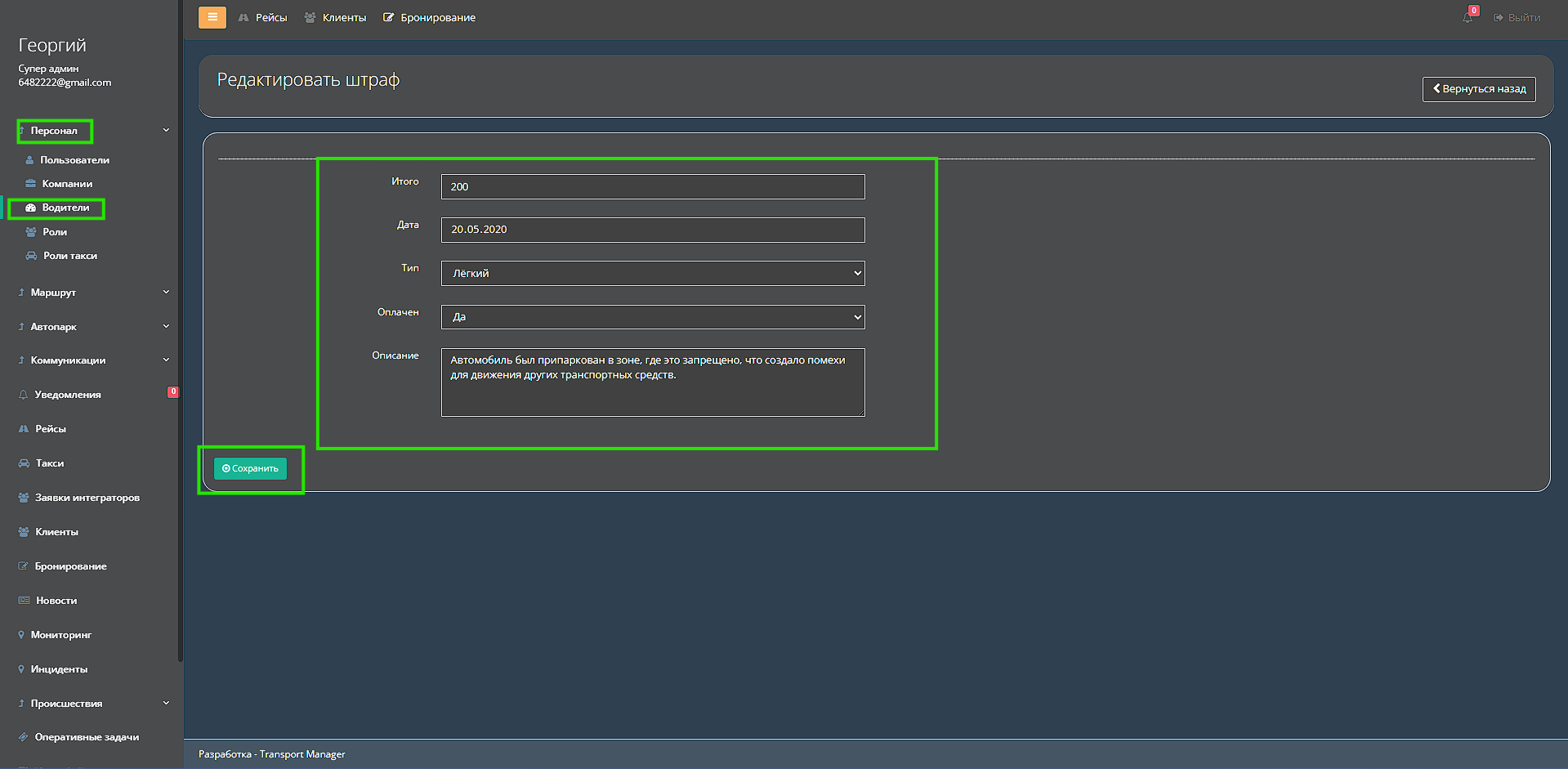 dobavlenie-shtrafa-voditelyu2