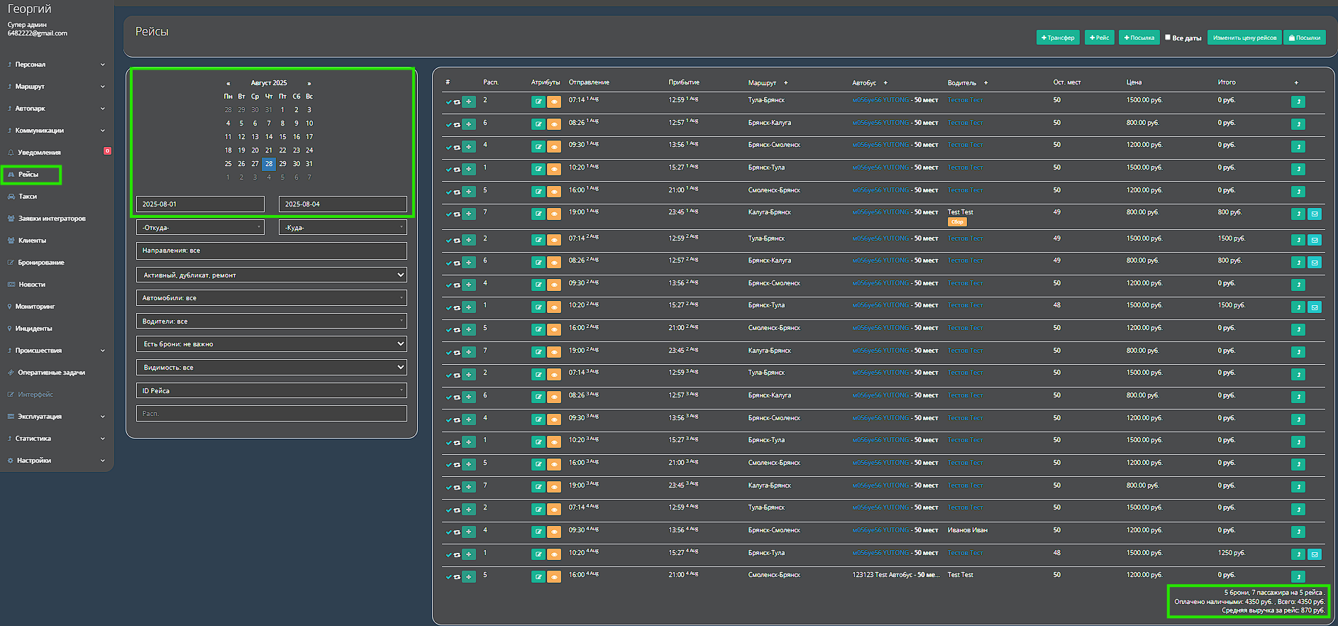 dobavlenie-vyborki-rejsy-za-opredelennye-daty