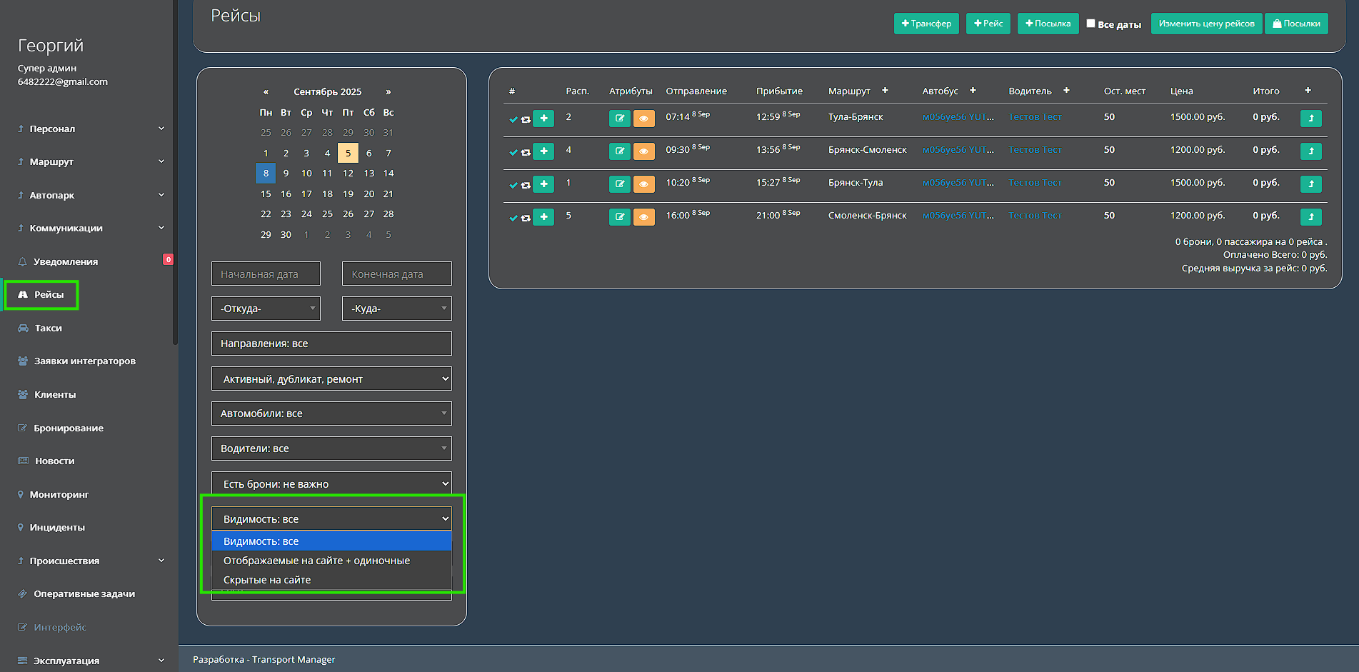 filtracziya-rejsov-po-statusu-nalichiyu-bronej-i-vidimosti2