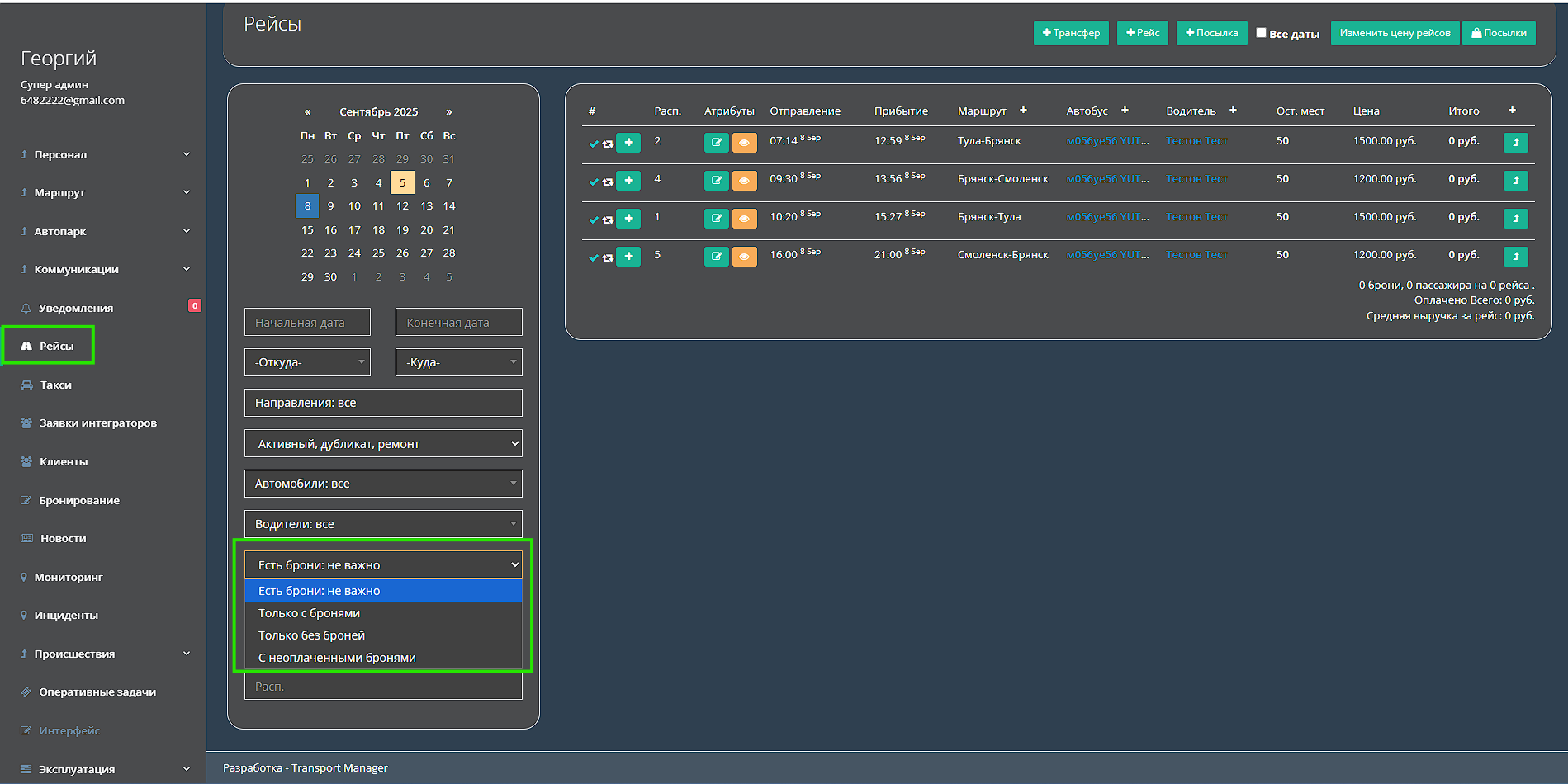 filtracziya-rejsov-po-statusu-nalichiyu-bronej-i-vidimosti3