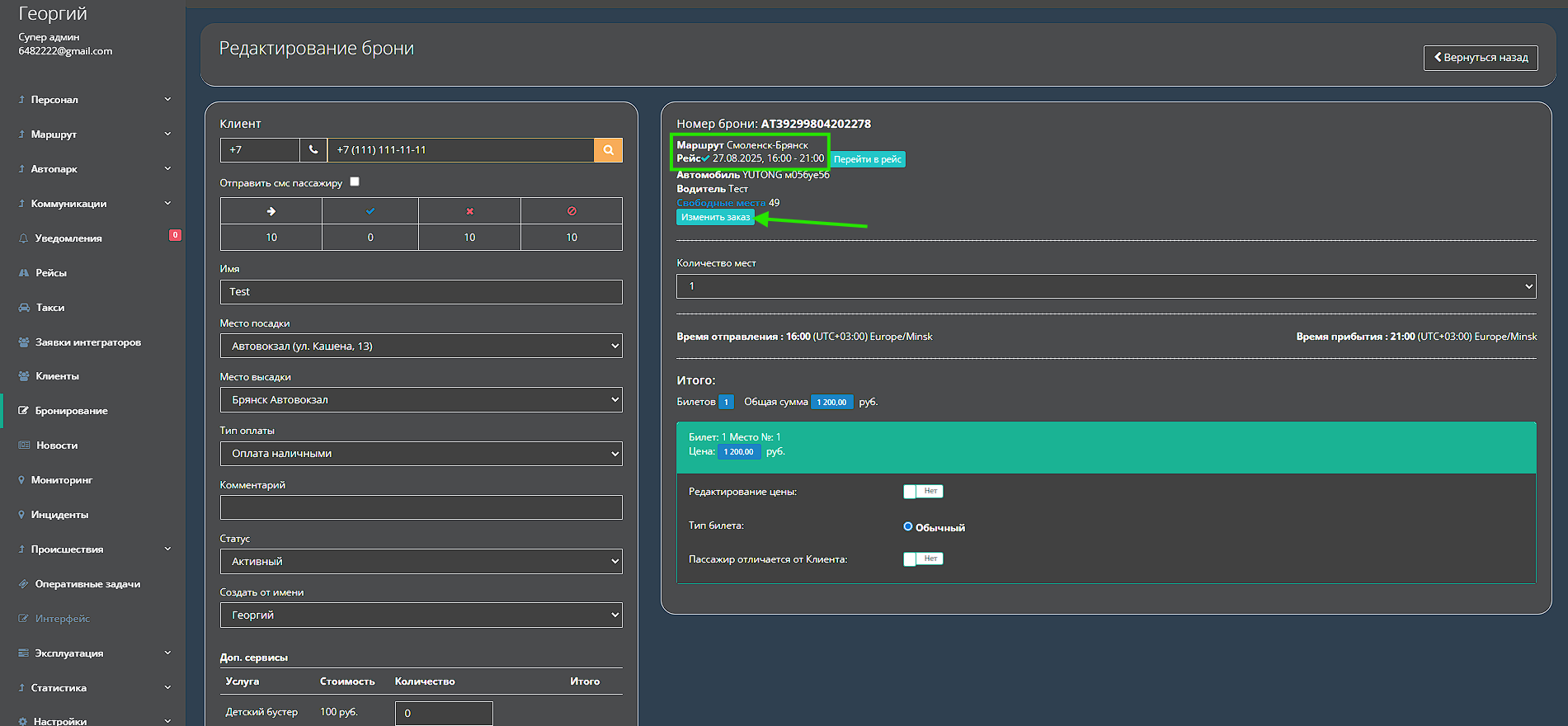 funkcziya-izmenit-zakaz