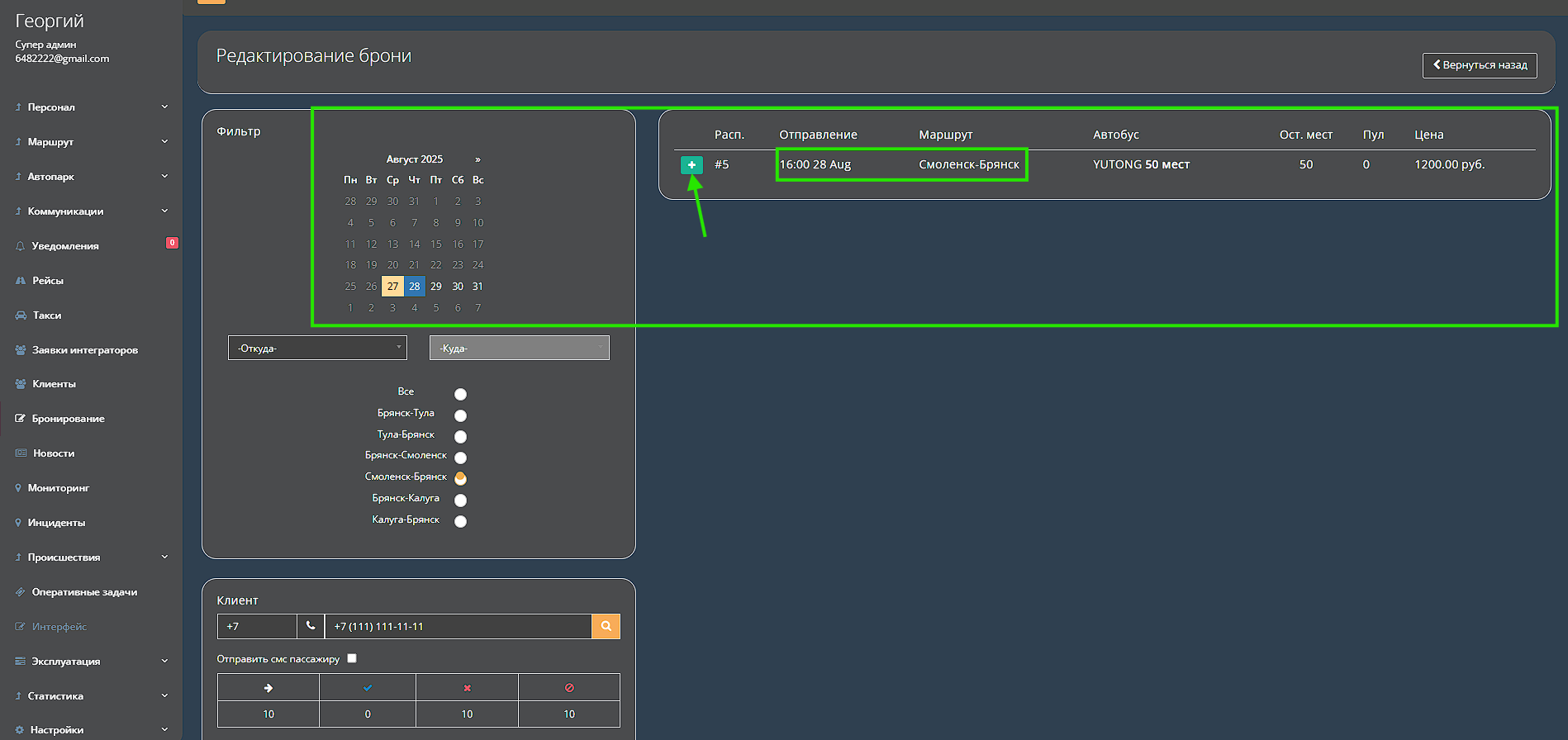 funkcziya-izmenit-zakaz2