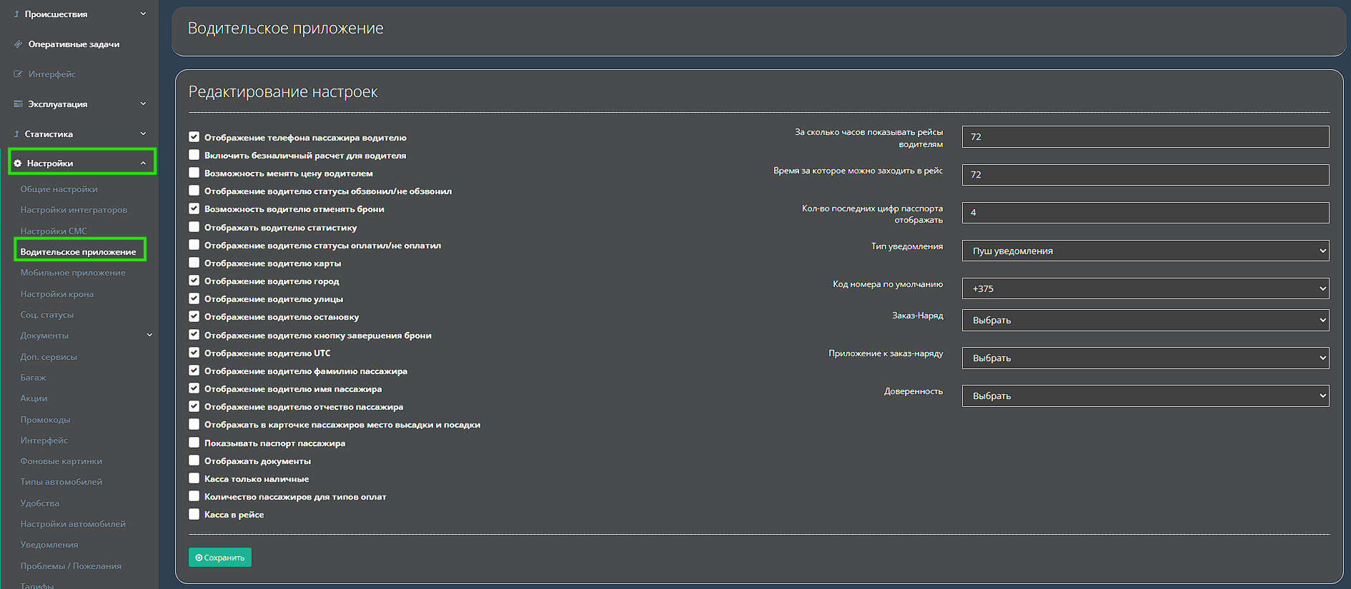nastrojka-dostupnykh-funkczij-dlya-voditelskogo-prilozheniya