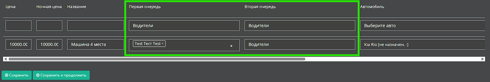 nastrojka-pervogo-i-vtorogo-voditelya-v-individualnykh-transferakh.png