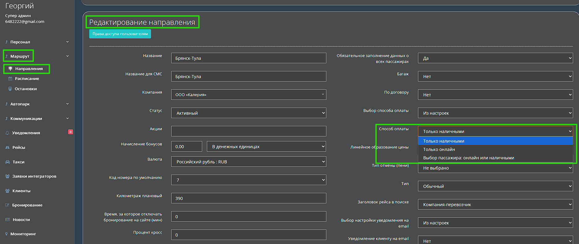 nastrojka-vybora-sposoba-oplaty-dlya-passazhira