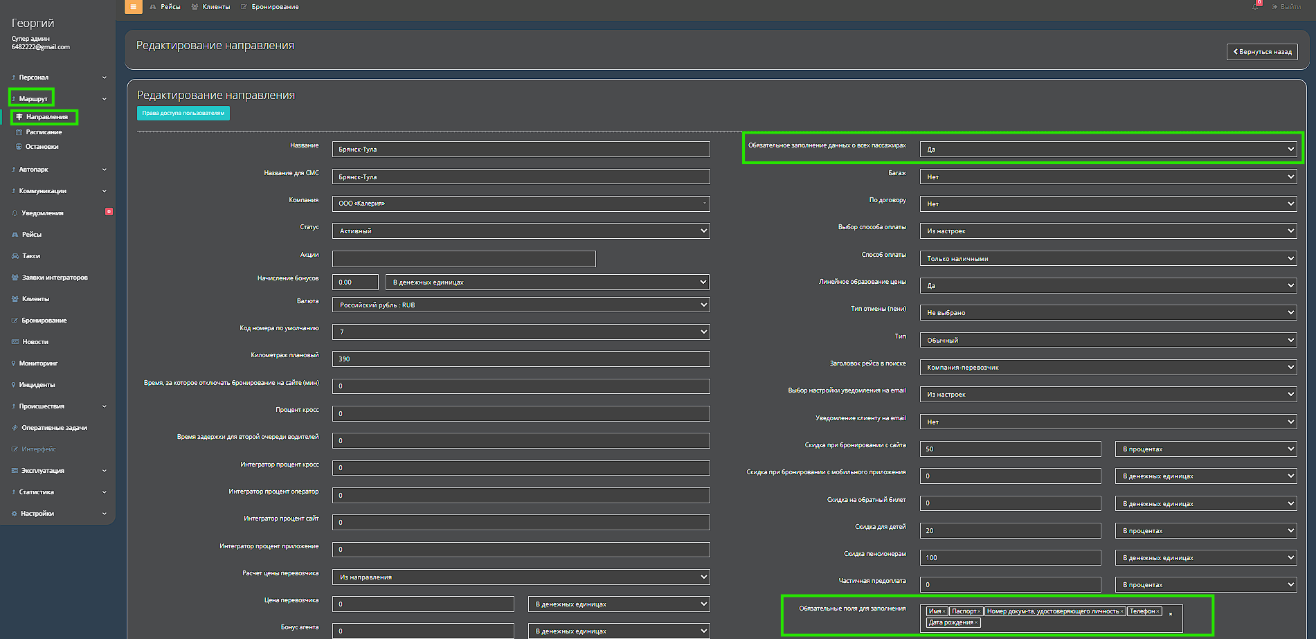 obyazatelnoe-zapolnenie-dannykh-o-vsekh-passazhirakh
