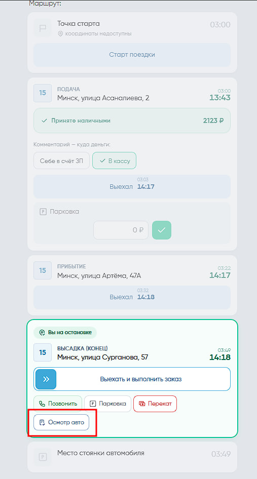 osmotr-avtomobilya-posle-poezdki-fiksacziya-sostoyaniya-salona-i-zabytykh-veshhej