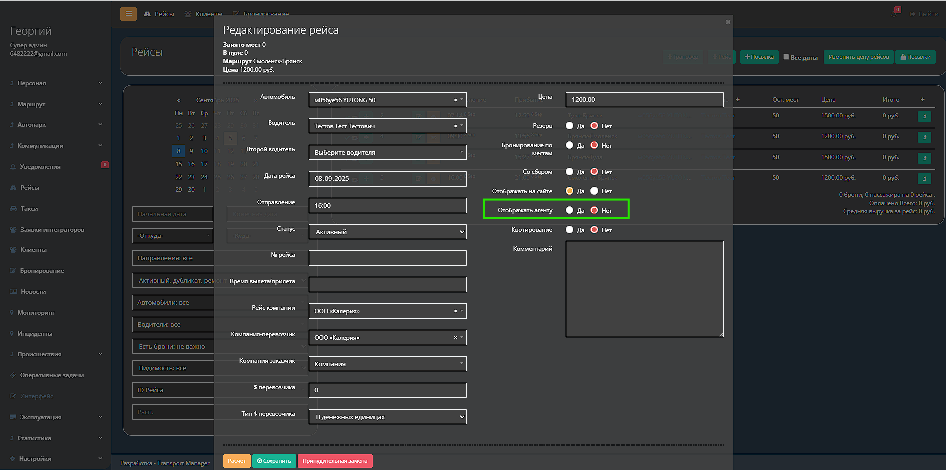 otobrazhenie-rejsov-agentu