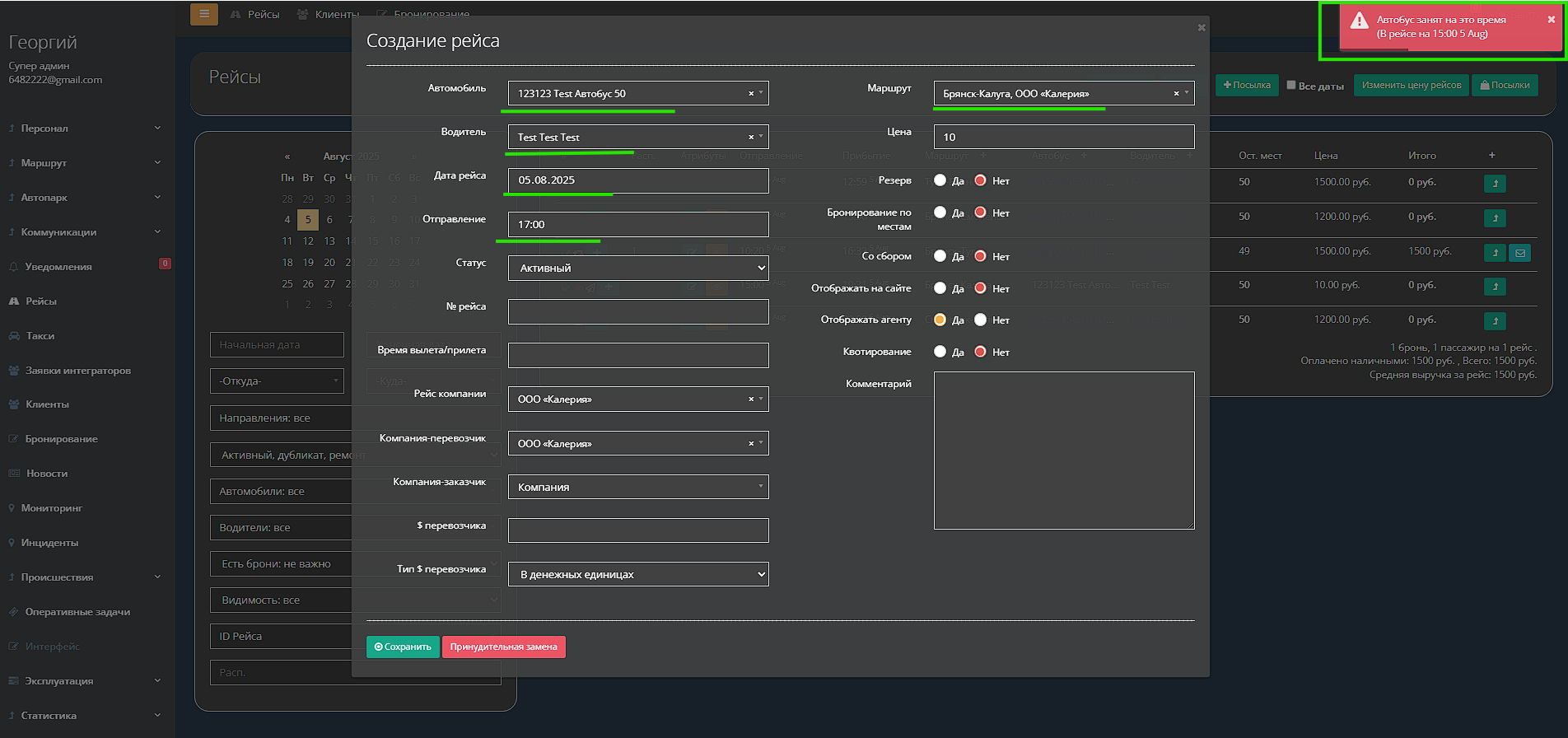proverka-rejsov-na-dublikaty