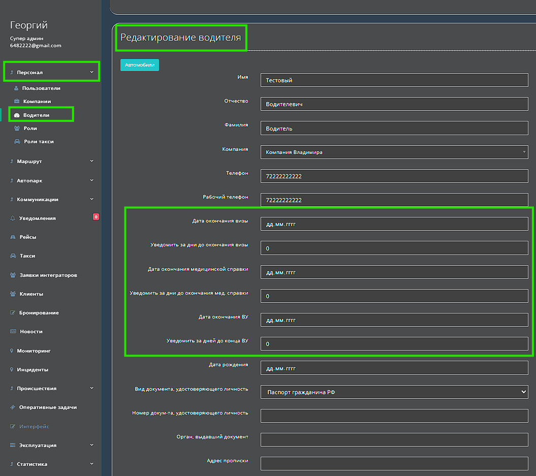 razrabotka-podsistemy-uvedomleniya-klienta-cherez-sms-voditeli