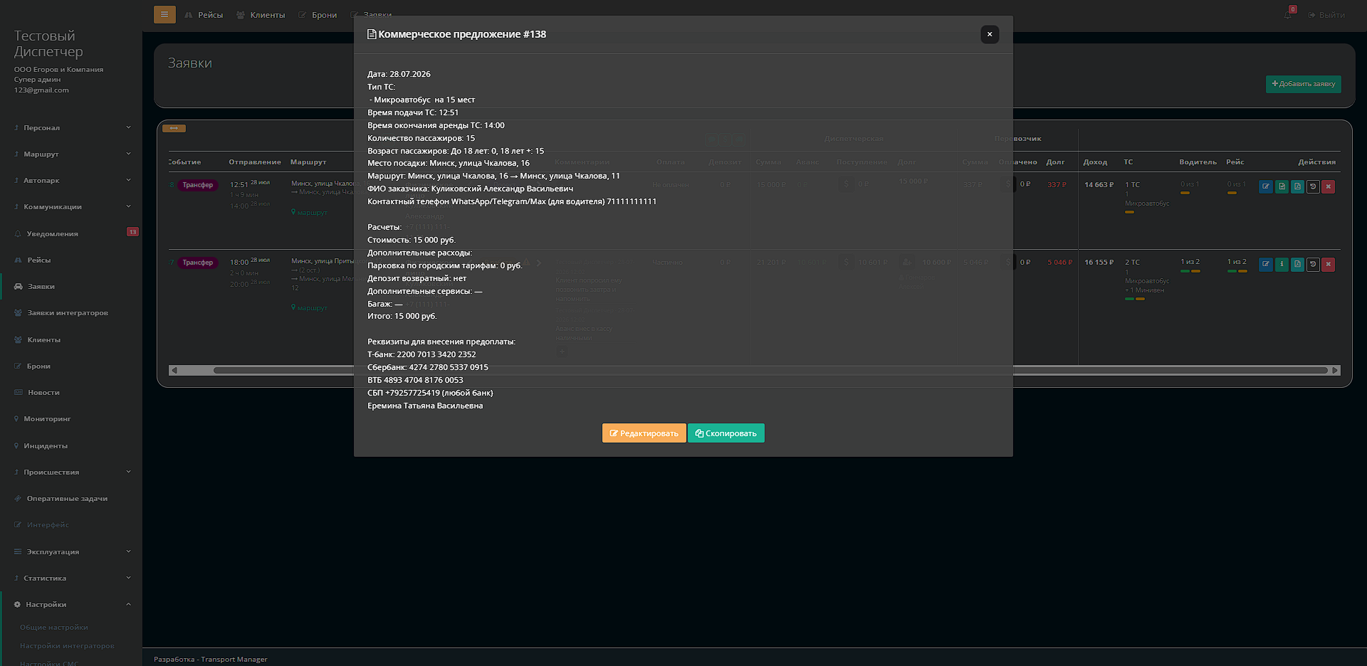 skopiroval-otpravil-gotovye-uvedomleniya-i-kommercheskie-predlozheniya-po-zayavkam4
