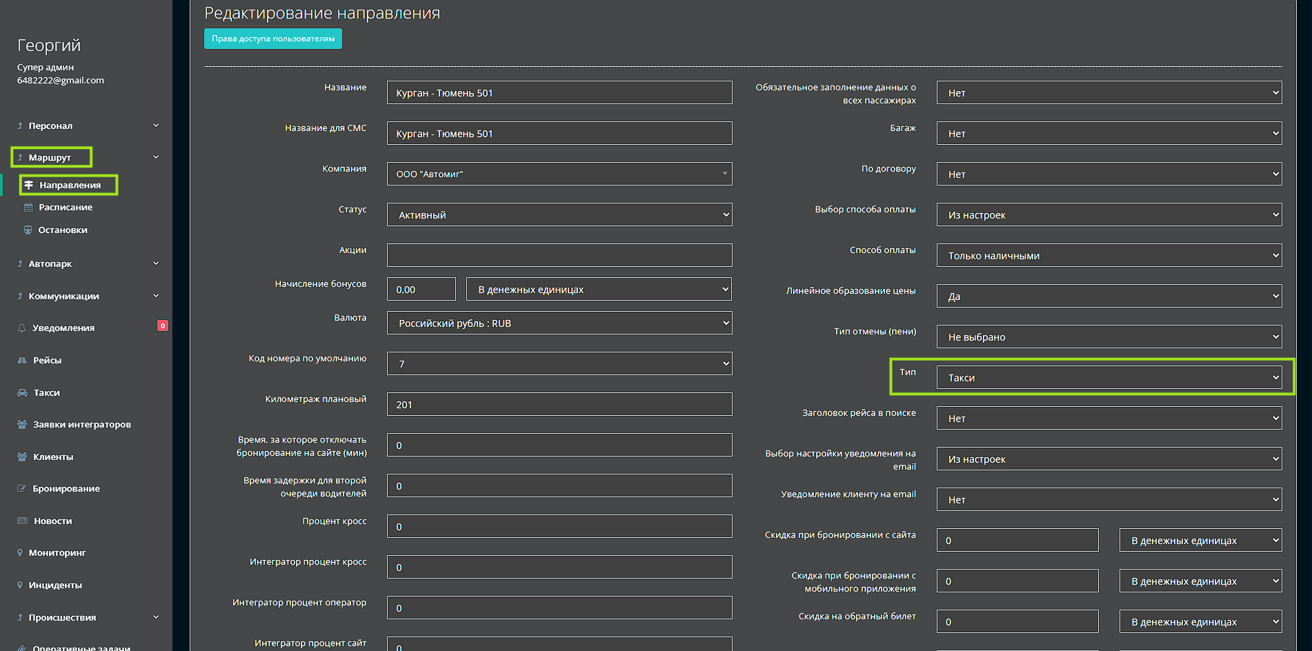 sozdanie-napravleniya-s-tipom-taksi.png