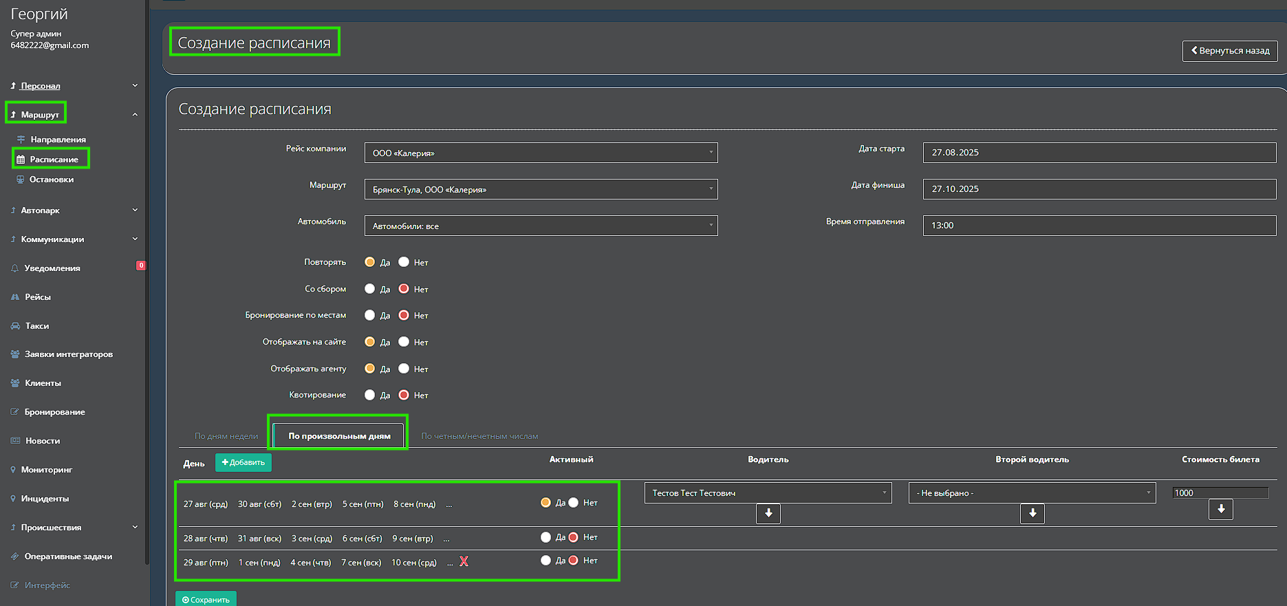 sozdanie-raspisaniya-po-chetnym-i-nechetnym-chislam