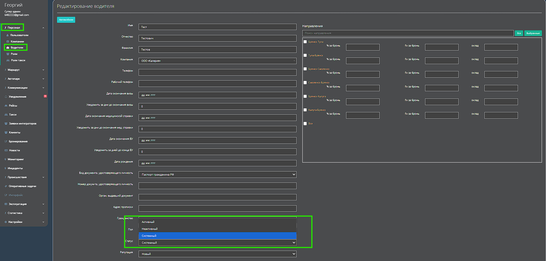 status-sistemnyj-dlya-voditelya-i-avtomobilya