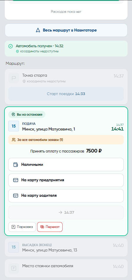 uchet-perekata-i-sverkhlimitnogo-probega-ot-prilozheniya-voditelya-do-paneli-dispetchera