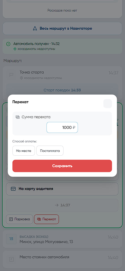 uchet-perekata-i-sverkhlimitnogo-probega-ot-prilozheniya-voditelya-do-paneli-dispetchera2