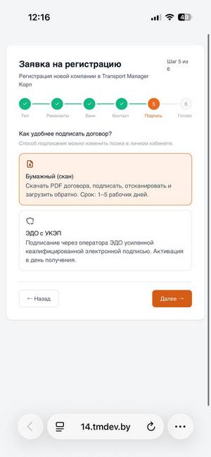 upravlenie-poezdkami-v-odin-klik-obzor-lichnogo-kabineta-zakazchika5.mob