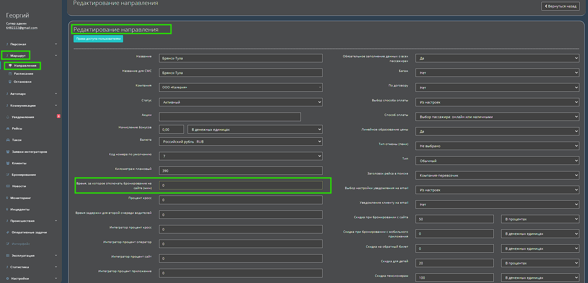vremya-za-kotoroe-otklyuchat-bronirovanie-na-sajte