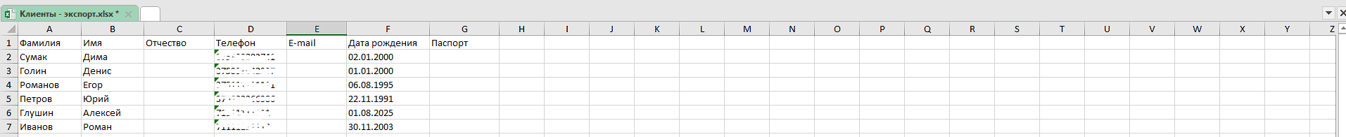 vygruzka-klientov-v-excel-tabliczu