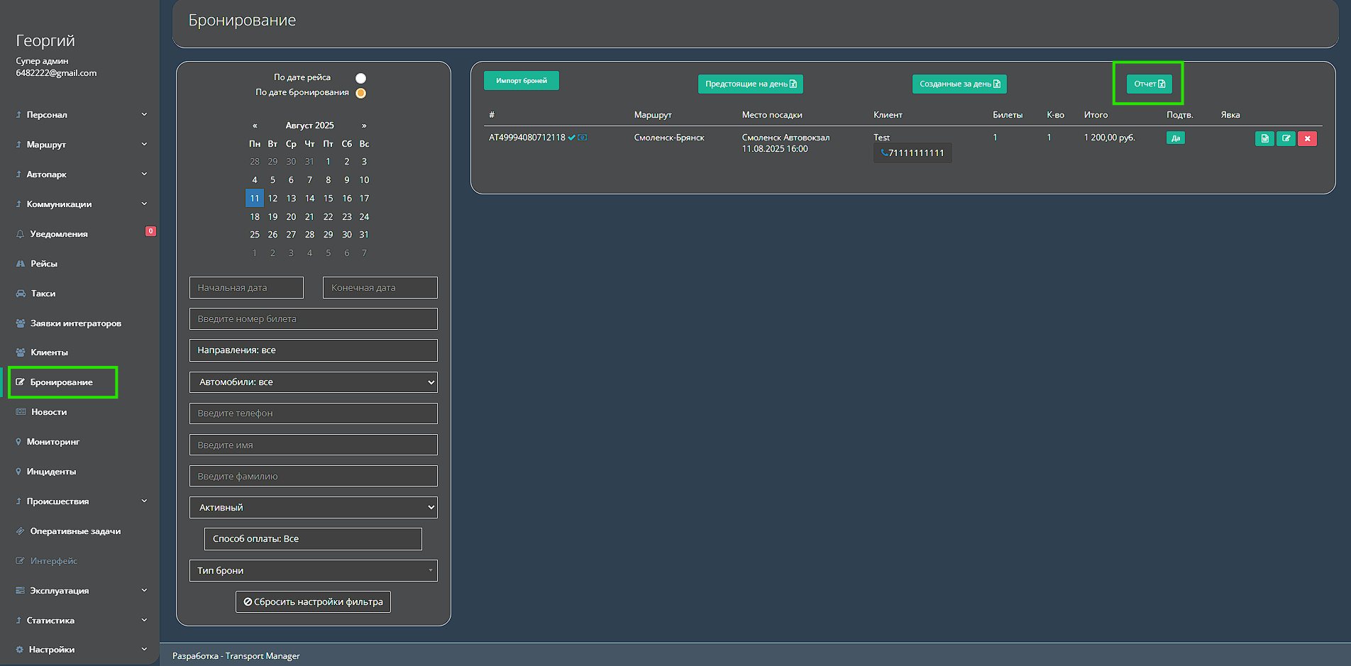 vygruzka-otcheta-bronej-za-period