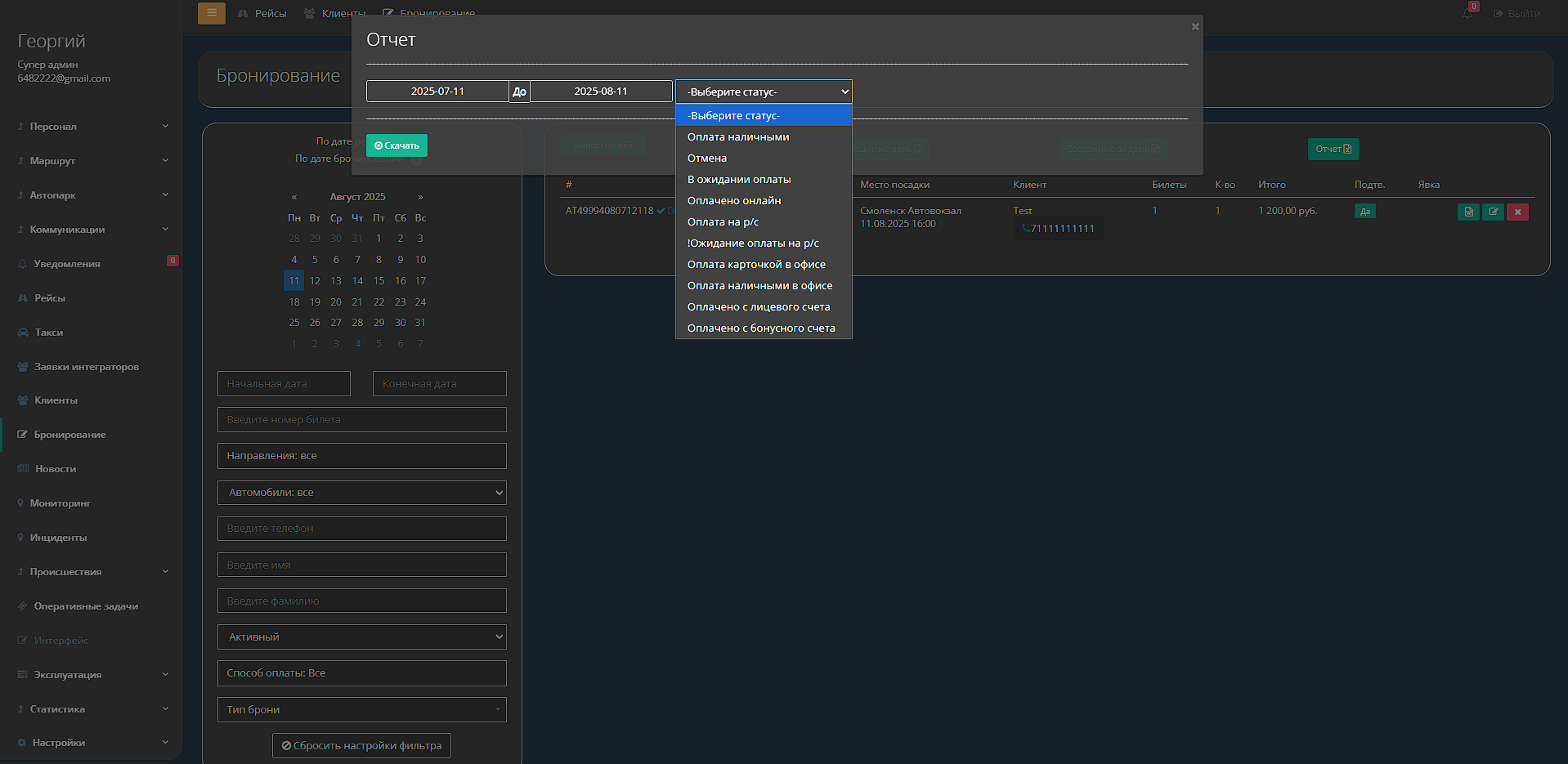 vygruzka-otcheta-bronej-za-period2