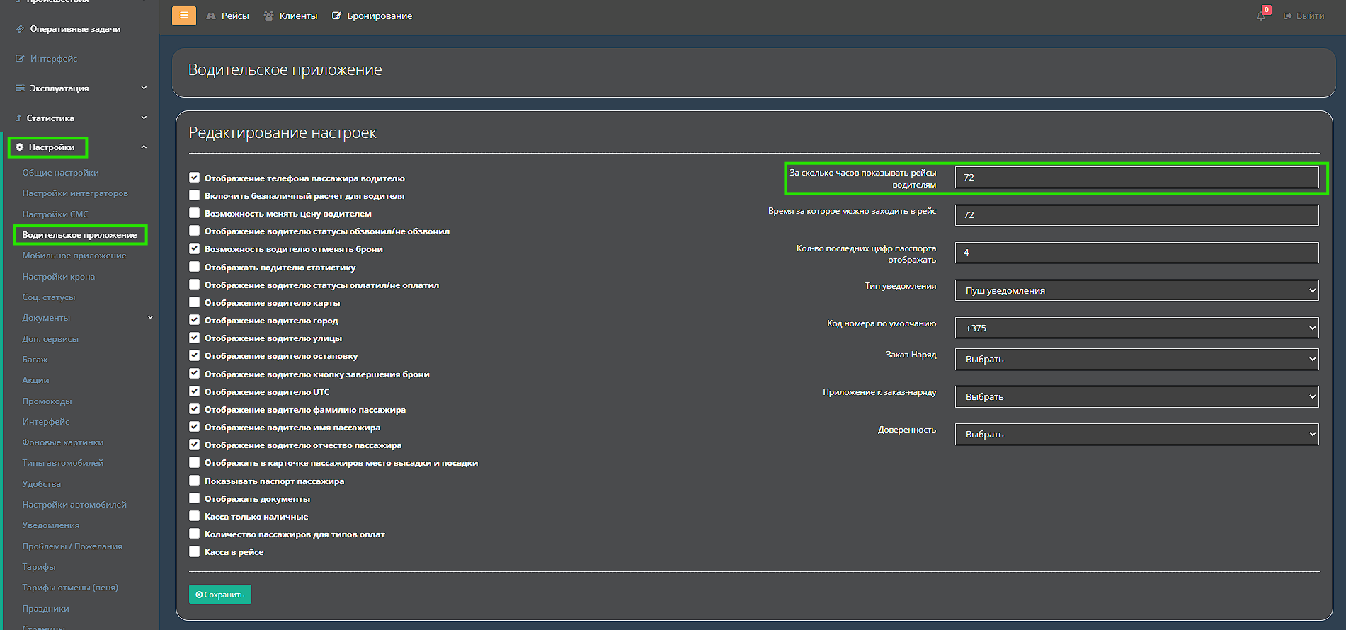 za-skolko-chasov-pokazyvat-rejsy-voditelyam-v-prilozhenii.png
